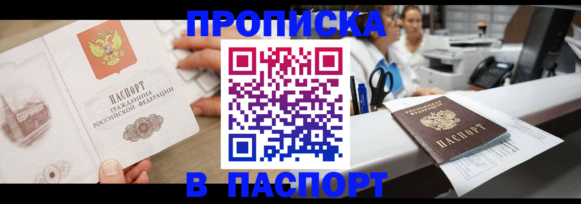 временная прописка в Менделеевске