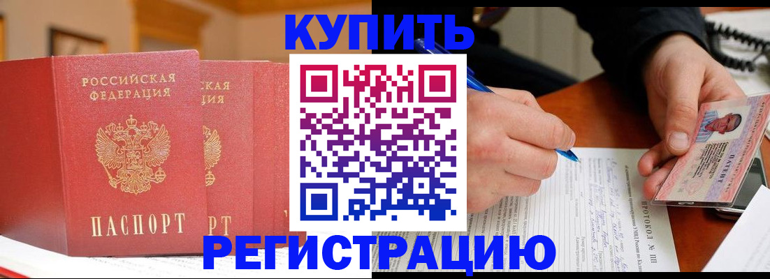 временная регистрация для школы в Менделеевске