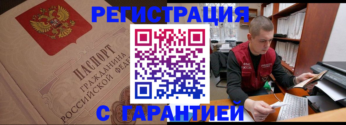 прописка штамп в Менделеевске