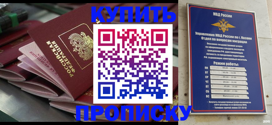 купить прописку в Менделеевске
